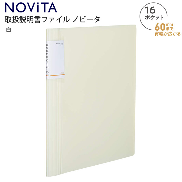 コクヨ NOViTA ノビータ A4S 取扱説明書ファイル 家庭用整理ファイル