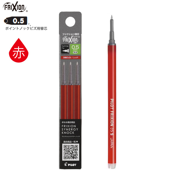 パイロット フリクションシナジーノック用替芯 0.5mm 極細 3本入り×10
