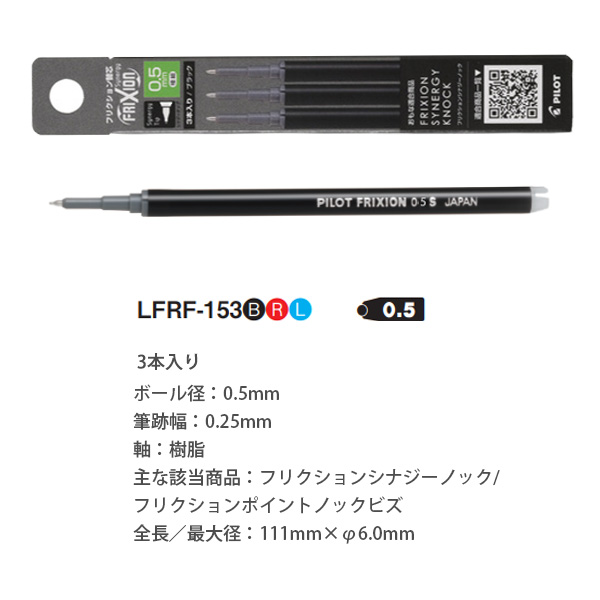 パイロット フリクションシナジーノック用替芯 0.5mm 極細 3本入り×10