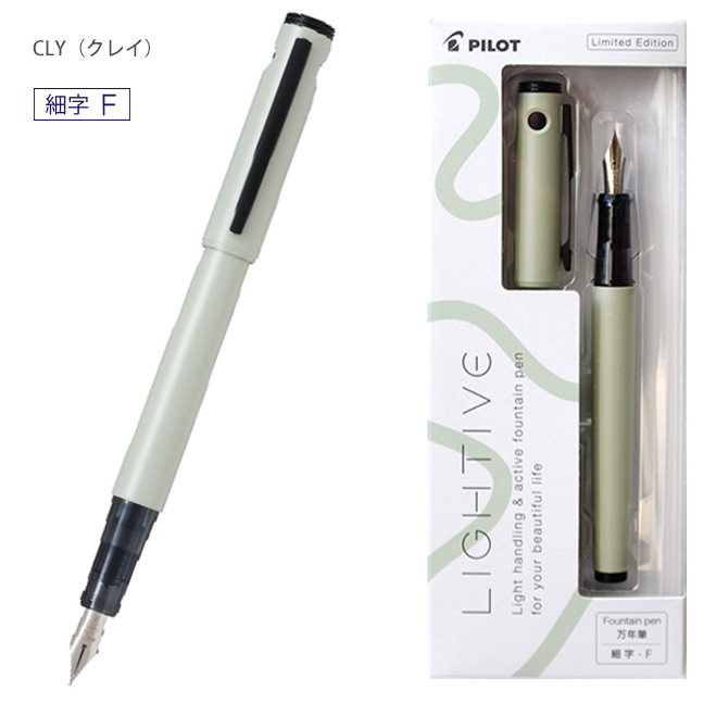 パイロット 万年筆 LITIVE ライティブ 限定色 P-FLT24-1 -CLY