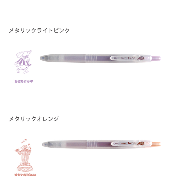 パイロット JUCE ジュース 限定「サーカスシリーズ」ゲルインキ