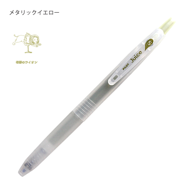 パイロット JUCE ジュース 限定「サーカスシリーズ」ゲルインキ