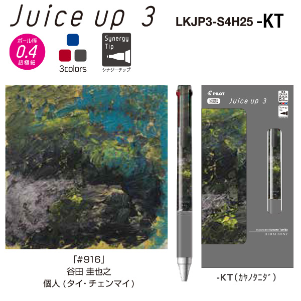 パイロット ジュースアップ3 ヘラルボニー 0.4mm LKJP3-S4H25 -RN / -MO / -YO / -YT / -FC / -KT 限定デザイン 多色ボールペン 0.4mm 超極細ボールペン |  | 06