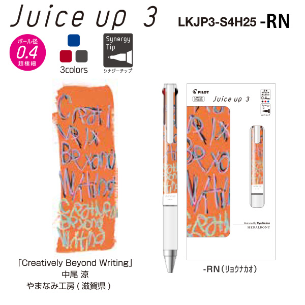 パイロット ジュースアップ3 ヘラルボニー 0.4mm LKJP3-S4H25 -RN / -MO / -YO / -YT / -FC / -KT 限定デザイン 多色ボールペン 0.4mm 超極細ボールペン |  | 01
