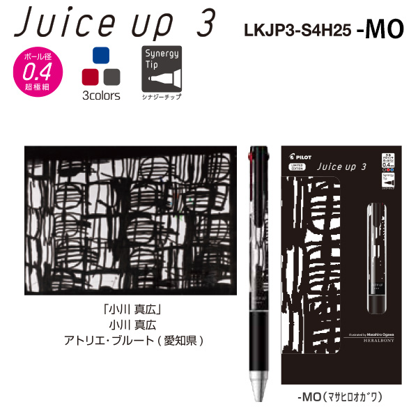 パイロット ジュースアップ3 ヘラルボニー 0.4mm LKJP3-S4H25