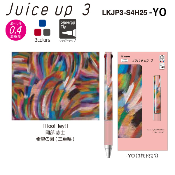 パイロット ジュースアップ3 ヘラルボニー 0.4mm LKJP3-S4H25 -RN / -MO / -YO / -YT / -FC / -KT 限定デザイン 多色ボールペン 0.4mm 超極細ボールペン |  | 03