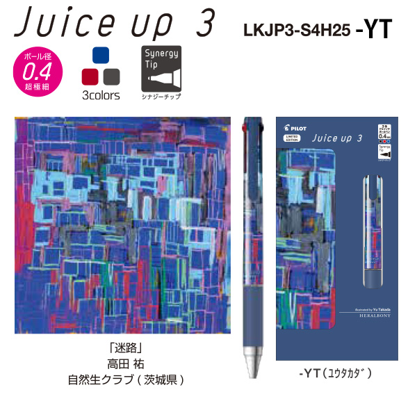 maoページ パイロット ジュースアップ3 ヘラルボニー 0.4mm LKJP3-S4H25