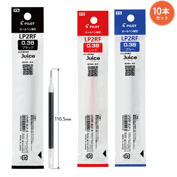 10本まとめ売り】パイロット ボールペン替芯 ゲルインク 0.38mm LP2RF