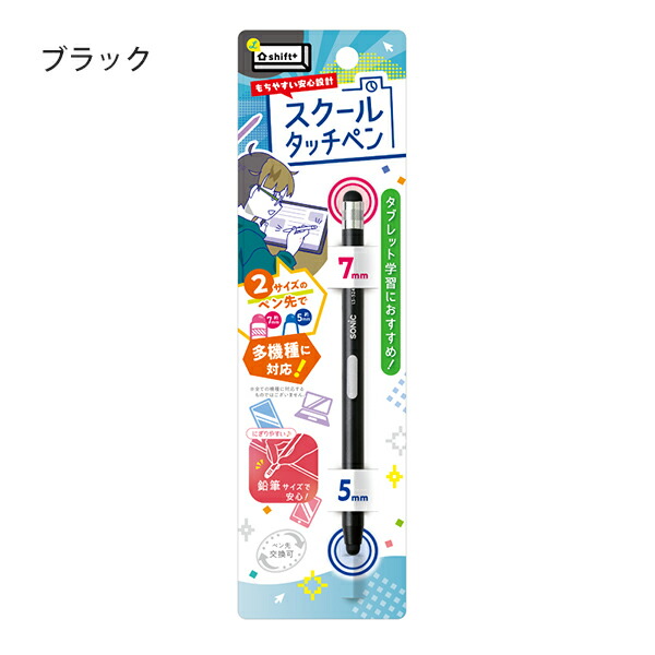 人気便利グッズ ソニック スクールタッチペン シフトプラス LS-5244 -D ブラック イラスト