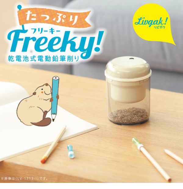 ソニック リビガク タップリフリーキー LV-1713 -I アイボリー / -V