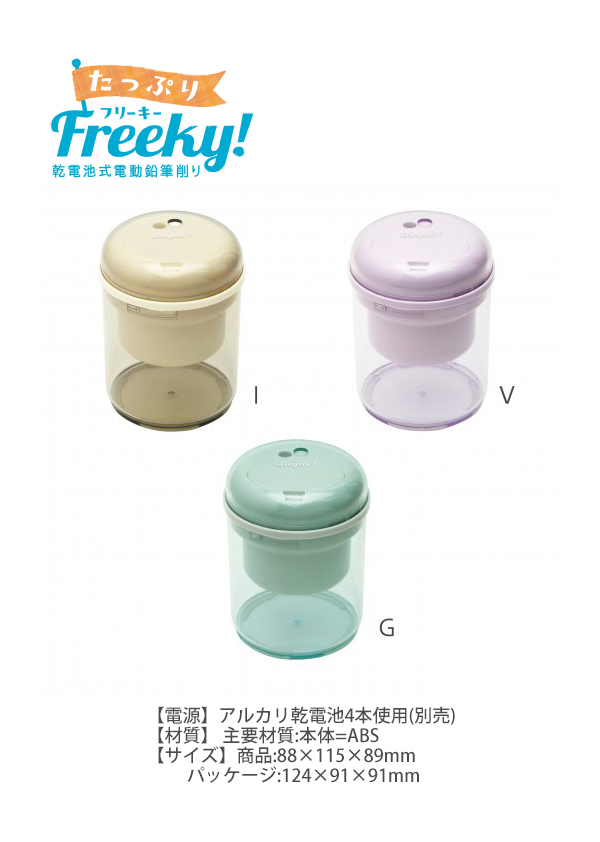 ソニック リビガク タップリフリーキー LV-1713 -I アイボリー / -V