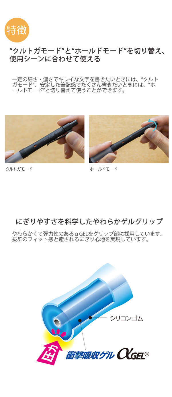 三菱鉛筆 uni α-gel ユニアルファゲル スイッチ クルトガモード