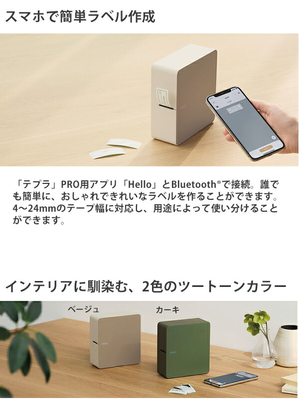 キングジム ラベルプリンター テプラ PRO マーク MARK SR-MK1 ベージュ/カーキ スマホでラベル発行 ラベル作成 tepra  4・6・9・12・18・24mm幅テープ対応