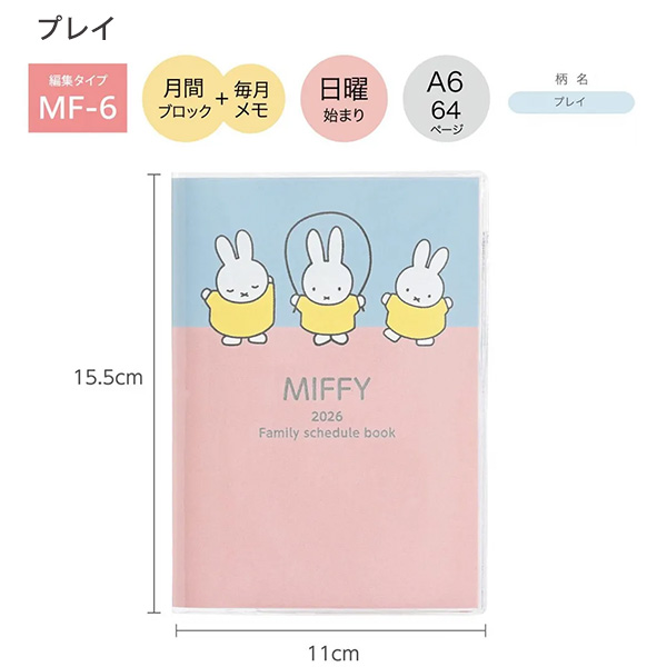 送料無料】クツワ ミッフィー 家族手帳 A6 MF915 -Aプレイ/-B