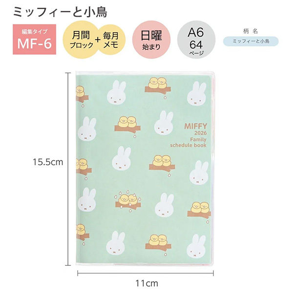 送料無料】クツワ ミッフィー 家族手帳 A6 MF915 -Aプレイ/-B