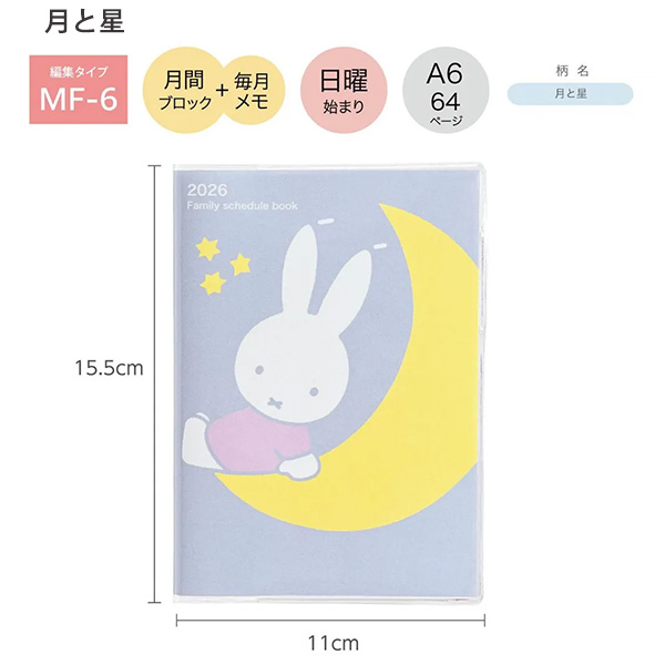 送料無料】クツワ ミッフィー 家族手帳 A6 MF915 -Aプレイ/-B
