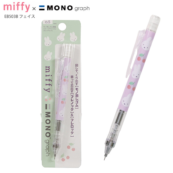 モノグラフ シャーペン 限定（MONO）の商品一覧 通販 - Yahoo!ショッピング