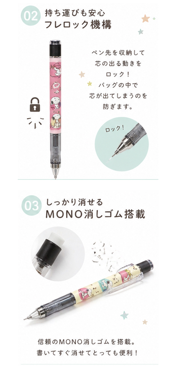 キャラクター飾り付きシャープペン6本セット MONO クツワ スヌーピー モノグラフシャープペン 0.5mm MONOgraph
