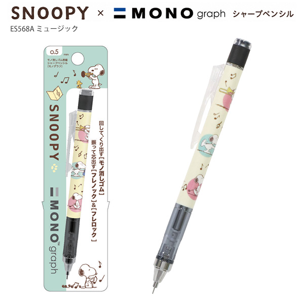 MONO クツワ スヌーピー モノグラフシャープペン 0.5mm MONOgraph