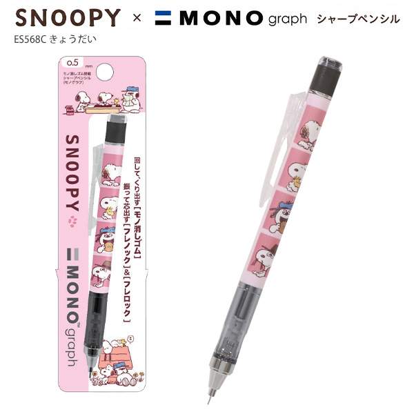 MONO クツワ スヌーピー モノグラフシャープペン 0.5mm MONOgraph