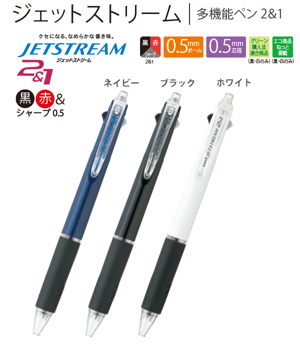 三菱鉛筆 jetstream ジェットストリーム 多機能ペン2＆1 MSXE3500051P