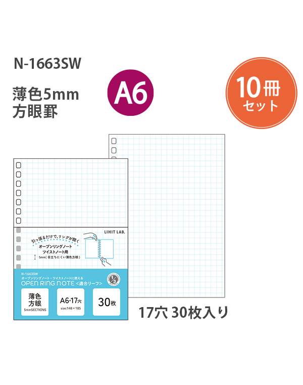 10冊セット】リヒト オープンリングノート・ツイストノート 適合リーフ