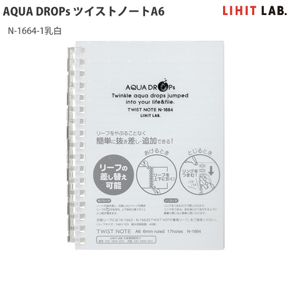 LIHIT LAB リヒトラブ アクアドロップス・ツイストリングノート A6 N