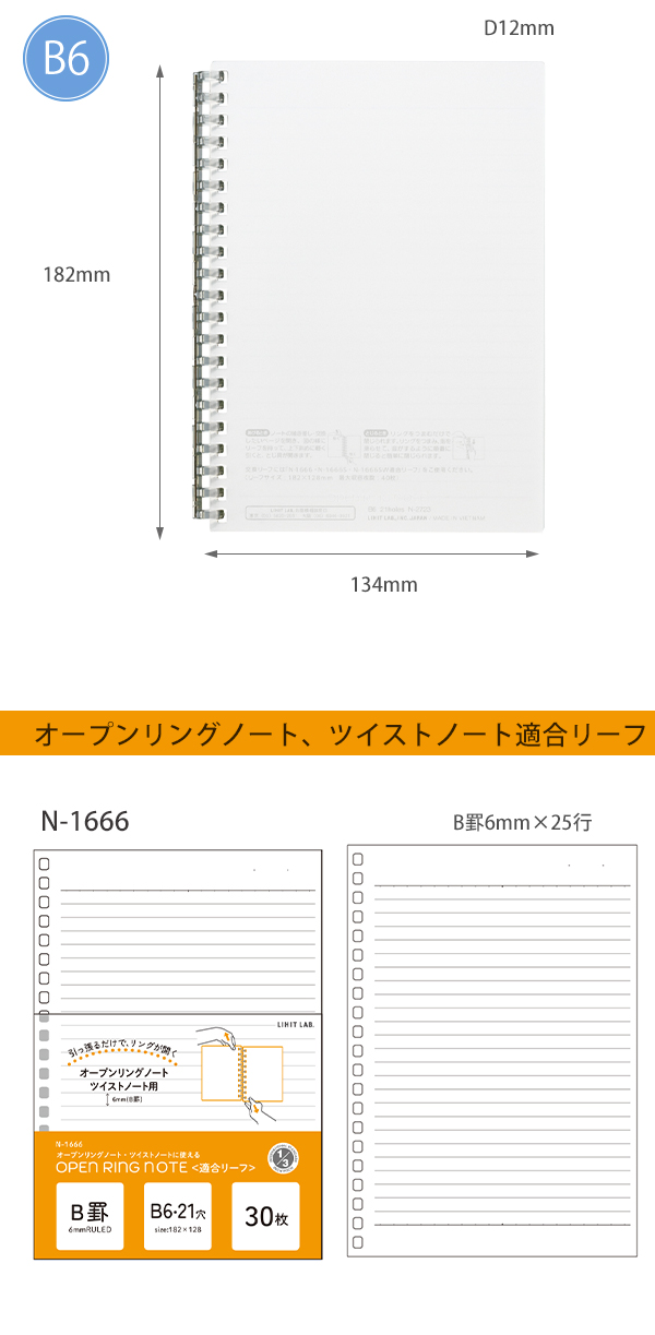 リヒト オープンリングノート B6 21穴 30枚 N-2723 -1 クリヤー / -5