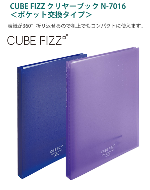 リヒトラブ CUBE FIZZ キューブフィズ クリヤーブック A4 N-7016 -11