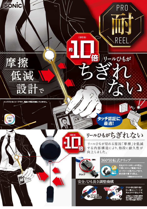 ソニック プロ耐リール 吊り下げ名札 防水チャック NF-2184 -B 青 / -D