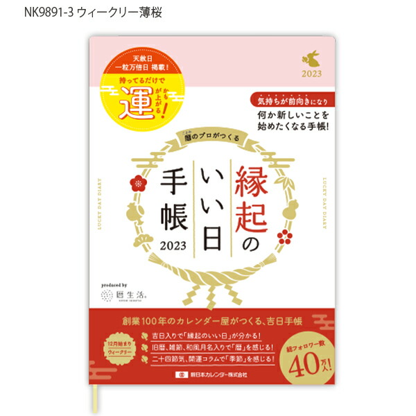 二十四節気カレンダー（手帳、日記、家計簿）の商品一覧｜文具、ステーショナリー | キッチン、日用品、文具 通販 - Yahoo!ショッピング