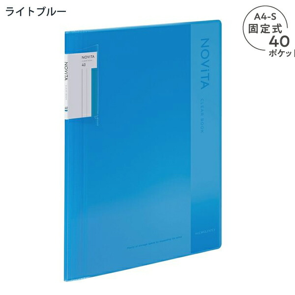 コクヨ クリヤーブック NOViTA ノビータ 固定式 A4-Sサイズ 背幅が約6