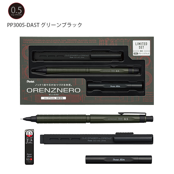 ぺんてる オレンズネロ【限定】セット 0.3mm PP3003 / 0.5mm PP3005 軸