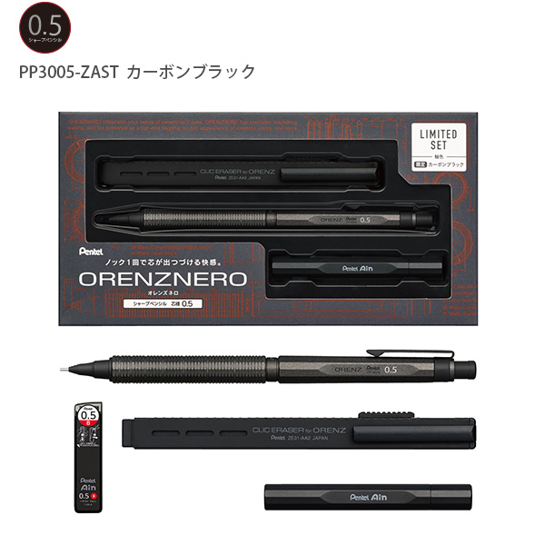 ぺんてる オレンズネロ【限定】セット 0.3mm PP3003 / 0.5mm PP3005 軸
