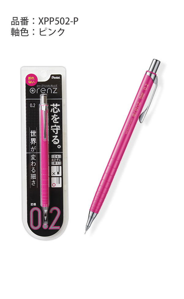 ぺんてる シャープペン オレンズ 0.2mm XPP502 -A ブラック / -P