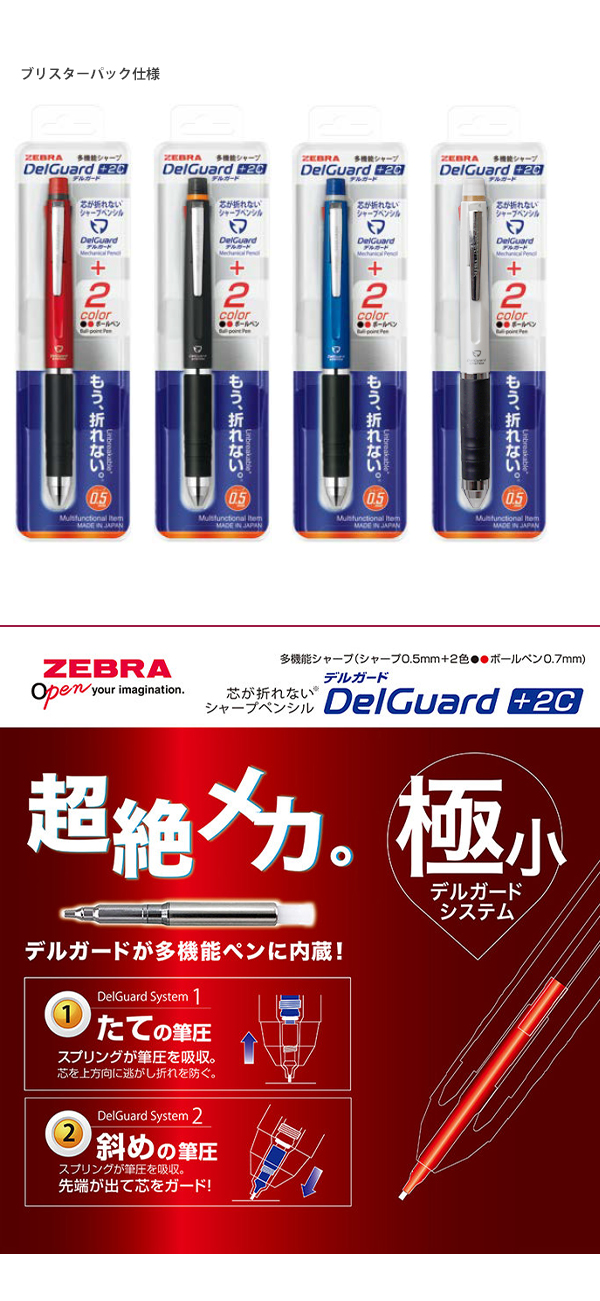 ゼブラ DelGuard デルガード+2C シャープ＋ボールペン黒・赤 P-B2SA85
