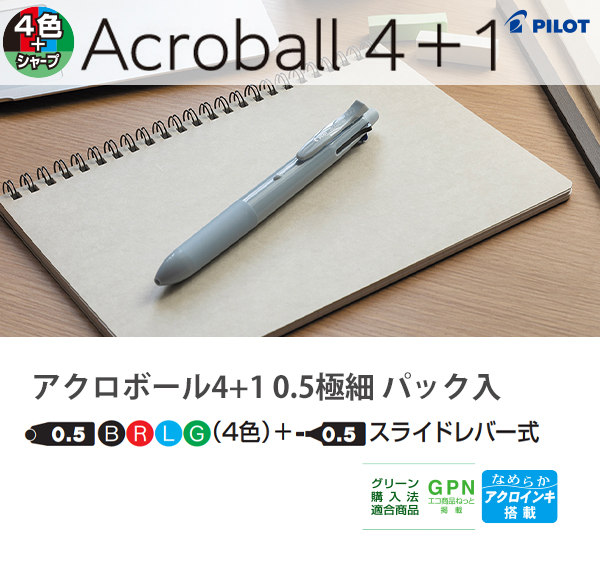 PILOT（パイロット） アクロボール4+1 0.5mm径 P-BH41AB-155 -OW オフ