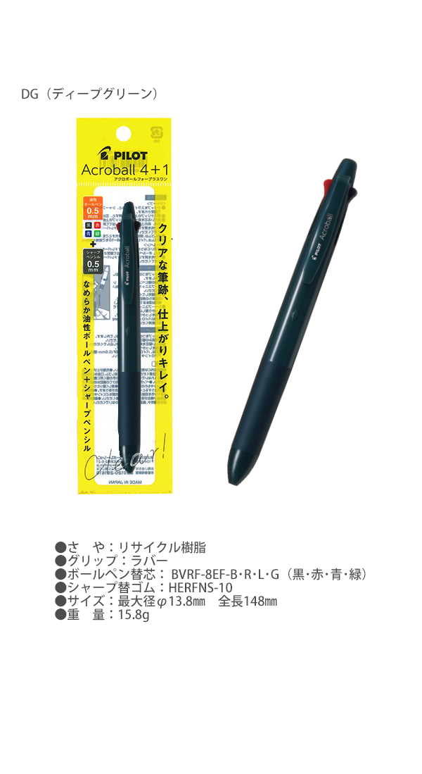 PILOT（パイロット） アクロボール4+1 0.5mm径 P-BH41AB-155 -OW オフ