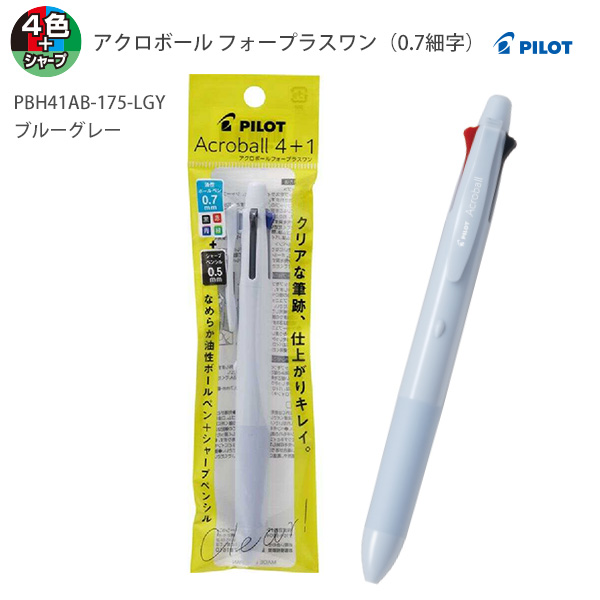 PILOT（パイロット） アクロボール4+1 0.7mm径 P-BH41AB-175 -B