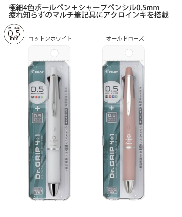 パイロット 多機能 ドクターグリップ4+1 アクロインキ 極細 4色