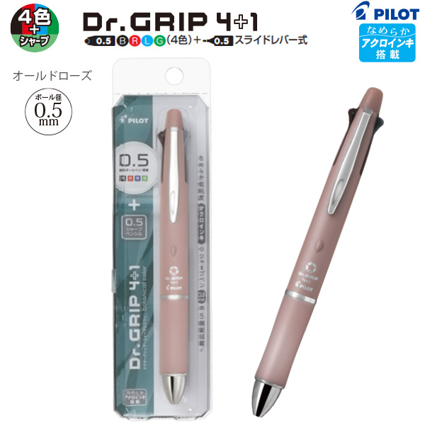 パイロット 多機能 ドクターグリップ4+1 アクロインキ 極細 4色