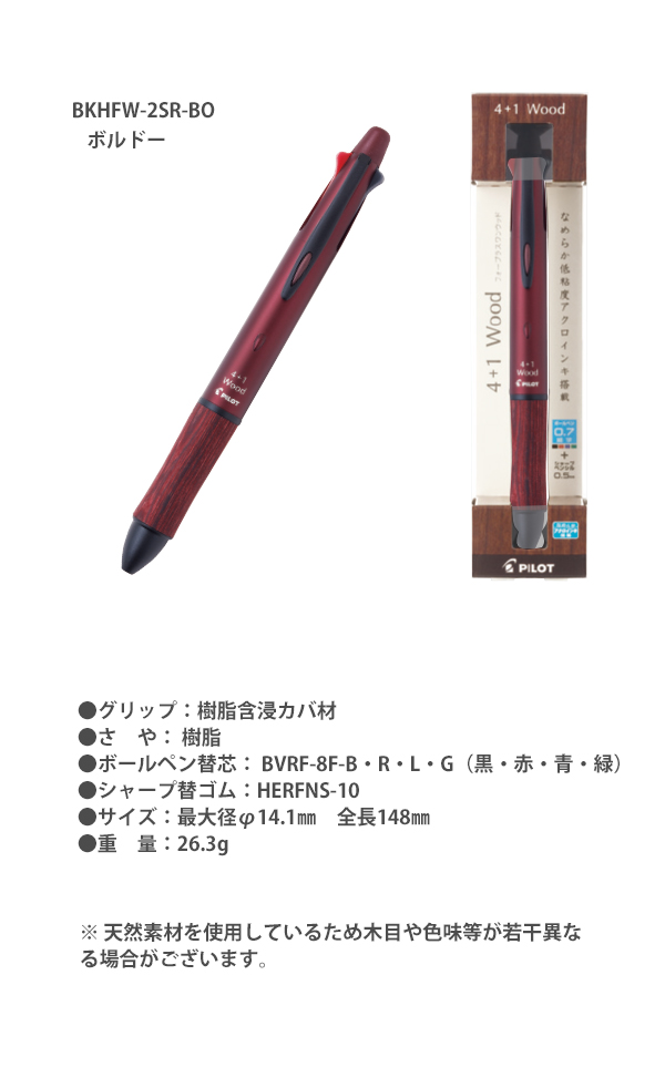 PILOT パイロット 複合筆記具 4色ボールペン シャープペンシル
