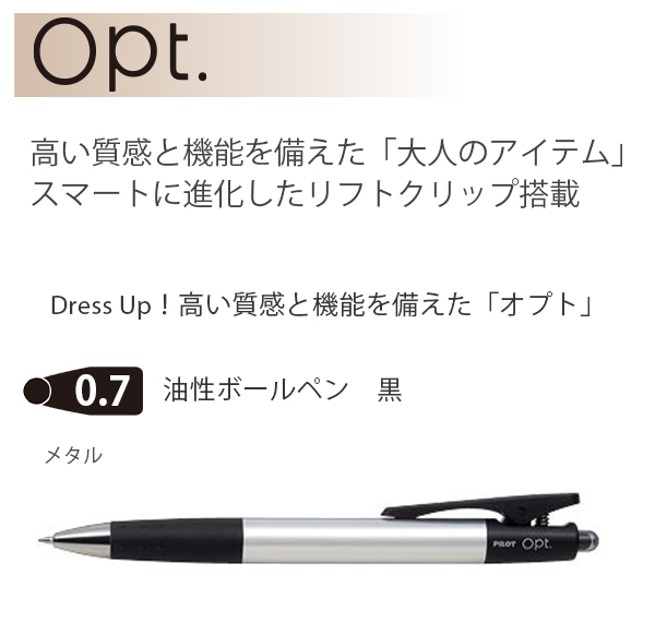 パイロット 油性ボールペン オプト 細字 0.7mm P-BOP-20F メタル