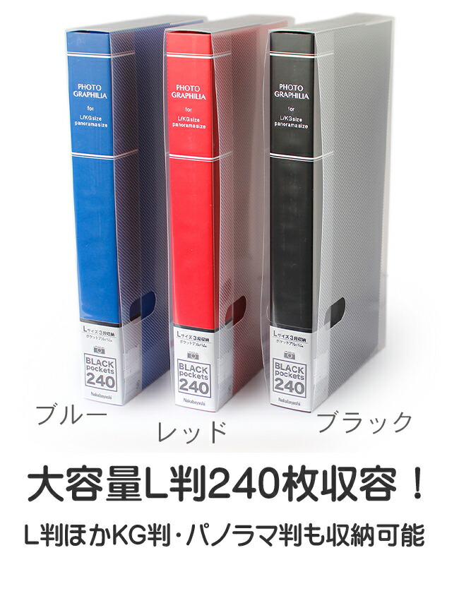 ナカバヤシ 黒台紙大容量アルバム フォトグラフィリア L判 3段 240枚 パノラマ・KG判80枚収納 L判3枚入るポケット ブルー PHL-1024-B  :4902205389637:ブングショップヤフー店 - 通販 - Yahoo!ショッピング