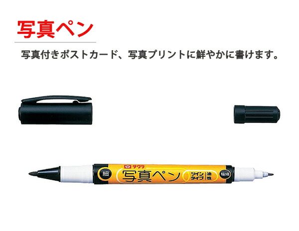 サクラクレパス 油性ツインマーカー 写真ペン 黒 写真に書けるペン YKH#49 ブラック 写真やアルバムにべとつかず鮮やかに書けるペン