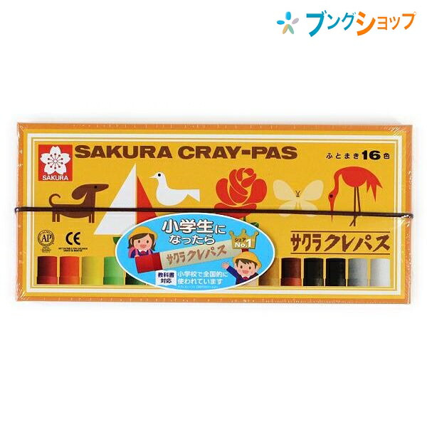 再再販! サクラ 20色単色 クレパス太巻 1本売り サクラ 20色単色 クレパス太巻(1本売り)