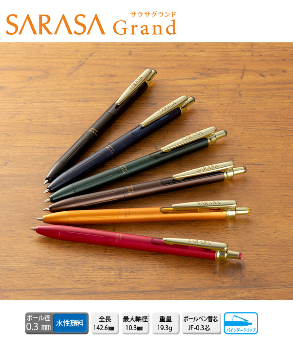 sarai専用 ゼブラ サラサグランド SARASA Grand 0.3mm ジェルボールペン