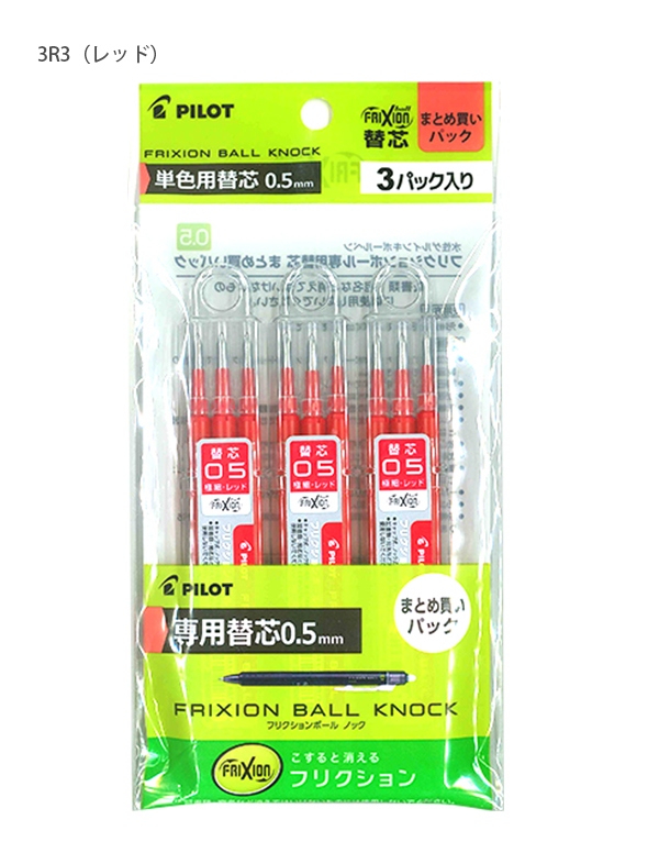 パイロット フリクション単色用替芯 0.5mm 極細 レフィル3本入り×3