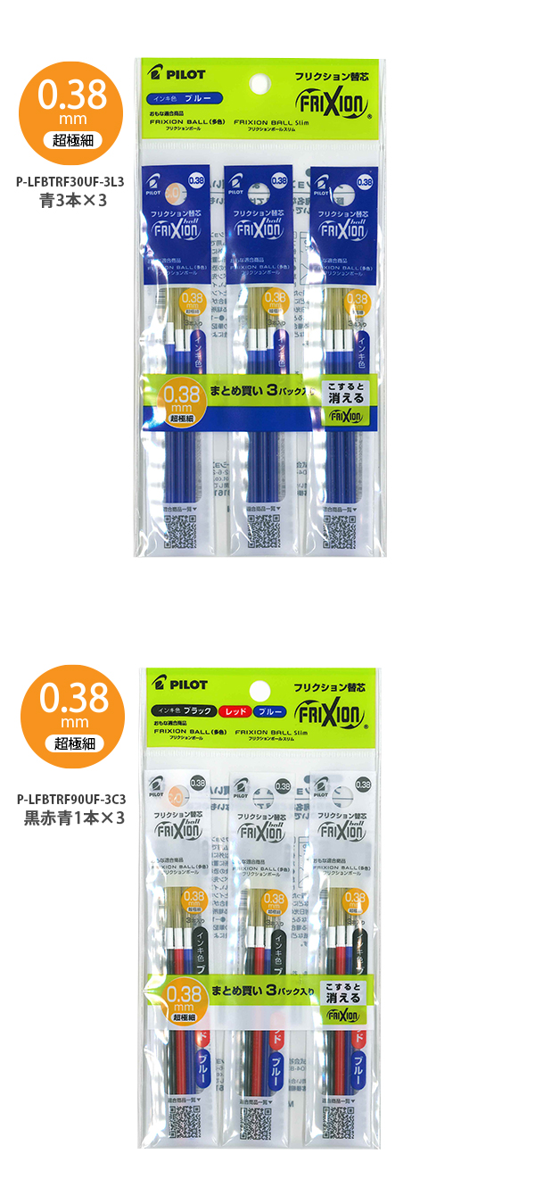 パイロット 消せるボールペン フリクション多色・スリム用替芯