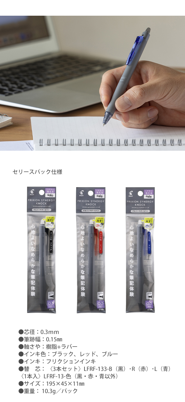 パイロット フリクションシナジーノック03 パック P-LFSK-13 -B